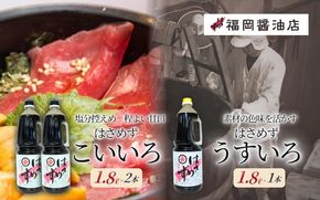 【醤油】はさめずペットボトル3本セット【hkst0002】