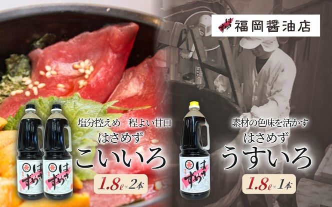 【醤油】はさめずペットボトル3本セット【hkst0002】