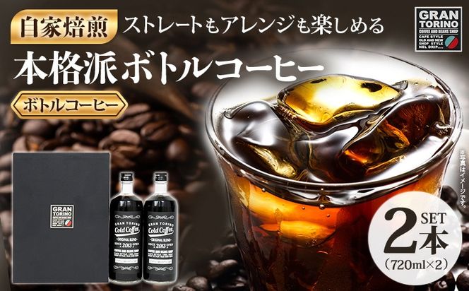 ycszGRAN TORINO R[hR[q[ 720ml × 2{ Zbg L} uW RrA OAe}  [ C^A[Xg  R[h ACX zbg hN  {iI LbhR[q[   B 