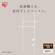 洗濯機上物干し TSM-640 ホワイト