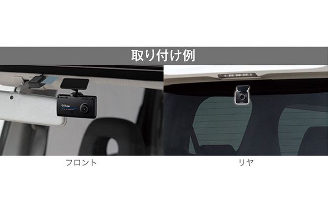 ドライブレコーダー　CS-93FH カー用品 ドラレコ 日本製 3年保証 三重県 名張市