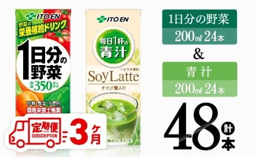 [3ヶ月定期便]1日分の野菜&青汁(紙パック)48本 [ 飲料類 野菜 青汁 野菜 ジュース セット 詰め合わせ 飲みもの 全3回 ] [D07333t3]