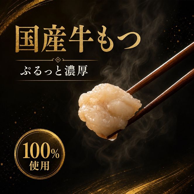 博多 明太 もつ鍋 醤油味 3人前 ご家庭用 鍋セット もつ 国産 牛もつ 明太子 辛子明太 九州 醤油 鍋 福岡 大刀洗町