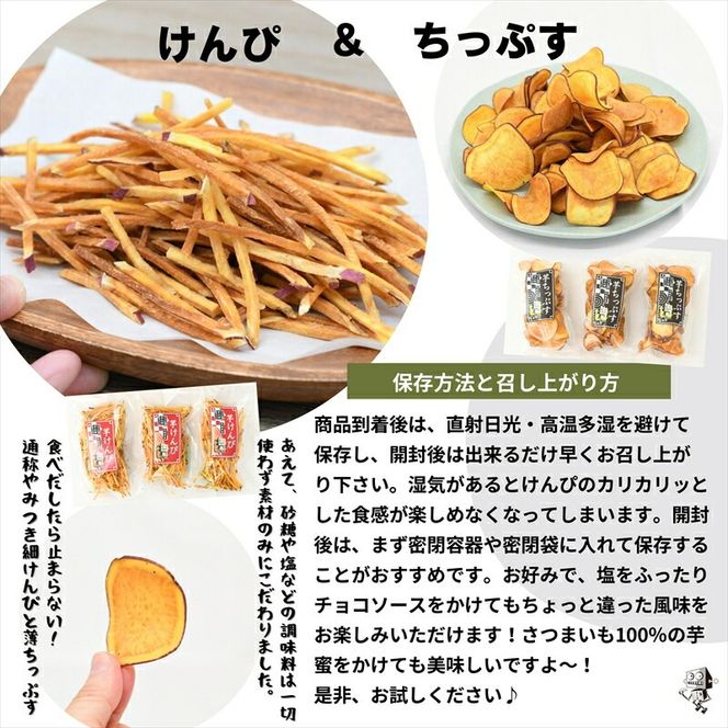 169-36-006　茨城県産さつまいも使用　芋之助のけんぴ＆チップスセット（けんぴ60g×6袋、チップス60g×6袋）【 さつまいも 茨城県 日立市 】