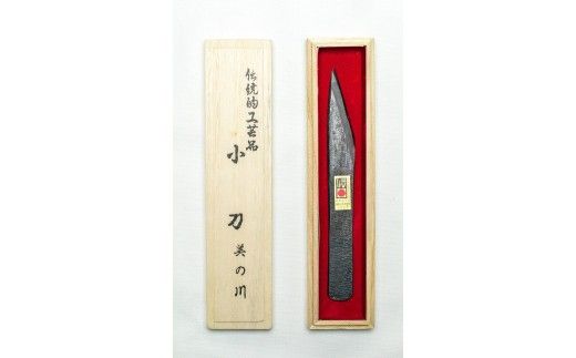 伝統工芸品　手打ち小刀　美の川（大）桐箱入り【北海道・沖縄・離島　配送不可】
