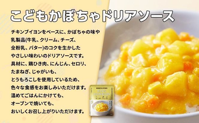 【 定期便 2回 】幼児食 こども シリーズ 3個 セット 2歳 ～ ニシキヤ キッチン レトルト