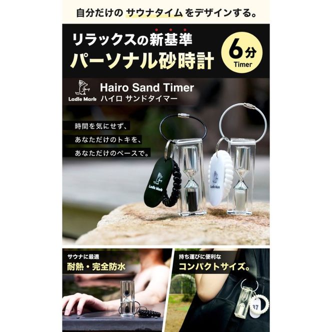 ハイロサンドタイマー