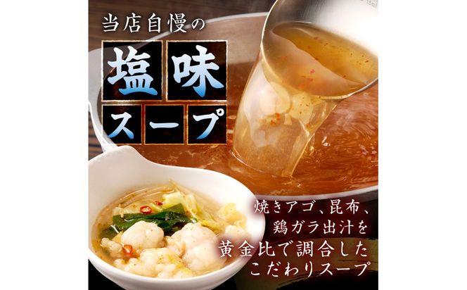 【A-875】もつ鍋 塩味 2人前