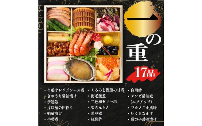 【年内発送】金三こだわりおせち（2段）＋希少部位3種肉＋厳選日本酒720ml×3本　おせち2027【0048-005】
