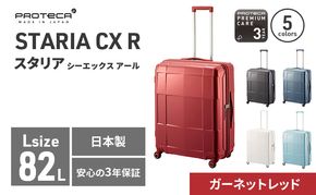 PROTeCA STARIA CXR 61 TR NO.02353 (10ガーネットレッド) 82L プロテカ ファッション カバン 軽量 丈夫 収納力 キャスター ストッパー 静音性 高機能 スーツケース キャリーケース キャリー バッグ