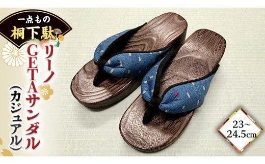 【 桐下駄 】 リーノ GETAサンダル L判 カジュアル バンド付き ( 23～24.5cm ) 下駄 げた ゲタ 履物 靴 くつ ヒール サンダル [BL033ci]