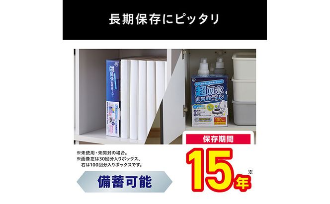 防災 非常用トイレセット15g30回分 BTS15-30 アイリスオーヤマ 簡易トイレ 災害用 凝固剤 携帯トイレ 非常用トイレ 防災トイレ 災害用トイレ 防災グッズ 防災用品 防臭袋 コンパクト 携帯 アウトドア 車 キャンプ ポリマー