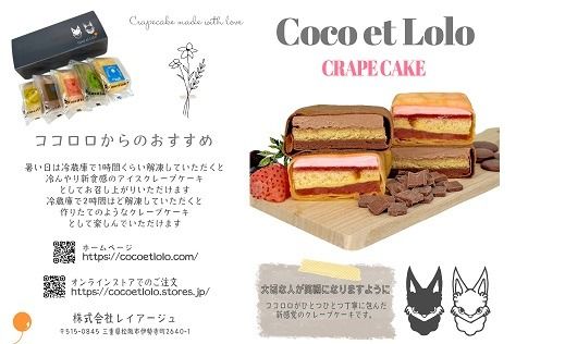 【1-415】アイスクレープケーキ５品詰め合わせ