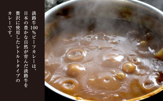 淡路牛100％ ビーフカレー 200g×20袋　レトルトカレー 保存食 ビーフカレー