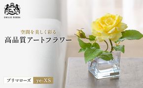 造花 エミリオ・ロバ プリマローズ ye-XS TTNTA-32080 ガーデンローズ イエロー 黄色 極小 ミニ アートフラワー アーティフィシャルフラワー インテリア ギフト バラ 薔薇 シリコン樹脂 名張市 卓上 テーブル 贈り物