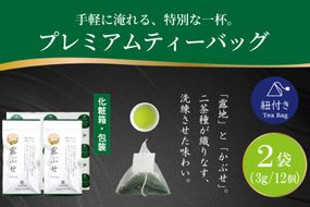 お茶 プレミアム ティーバッグ 露ぶせ 3g 12個 2袋 セット [谷岩茶舗 宮崎県 日向市 452061618] ティーパック 茶 緑茶 日本茶