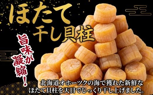3345.  帆立干貝柱 200g×3袋  計600ｇ ほたて ホタテ 帆立 魚介 海鮮 炊き込みご飯 送料無料 北海道 弟子屈町