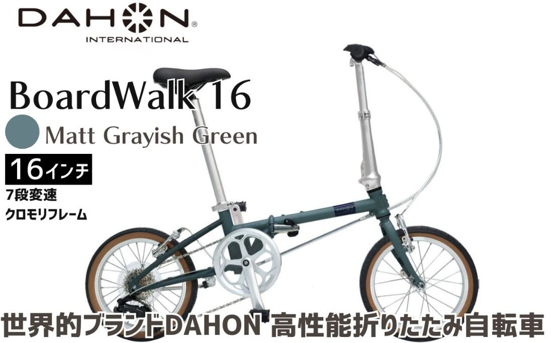 DAHON 折りたたみ自転車 Boardwalk 16インチ コンパクト SHIMANO7段変速 軽量 Matt Grayish Green マットグレイッシュグリーン 街乗り 通勤 通学|武田産業 ダホン フォールディングバイク 人気返礼品 ボードウォーク16 三重県 四日市市 ふるさと納税
