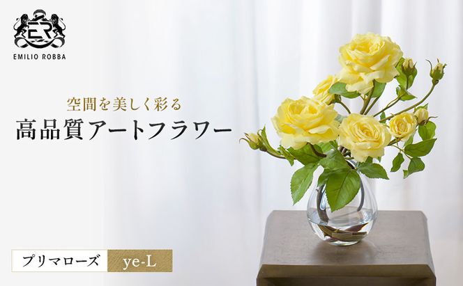 造花 エミリオ・ロバ プリマローズ ye-L TTNTS34200 ガーデンローズ イエロー 黄色 L バラ 薔薇 アートフラワー アーティフィシャルフラワー インテリア ギフト 贈り物 シリコン樹脂 名張市 三重県 誕生日 お祝い