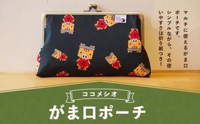 がま口 ポーチ ファッション 雑貨 シンプル 化粧ポーチ 財布 小物入れ