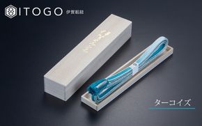 伝統的工芸品 伊賀組紐 着物 帯締め（宝玉）【ターコイズ】 itog0009-1