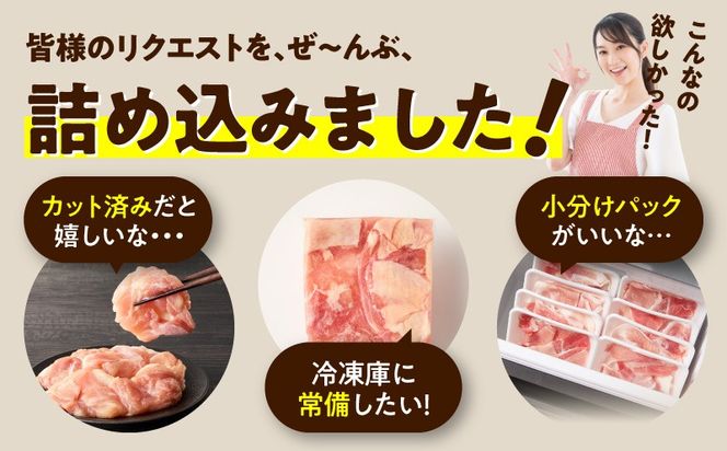 mrzZ047 【カット済み】国産 鶏もも肉＆豚肉セット 定期便 3.5kg 全3回【氷温熟成×極味付け 2種 食べ比べ 普段使い 味付き 小分け 訳あり サイズ不揃い 毎月配送コース】