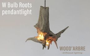 W Bulb Roots pendantlight ペンダントライト 糸島市 / WOOD'ARBRE(ウッドラヴル)【TIME】 インテリア 照明[ADC004] インテリア 照明 ライト ペンダントライト 間接照明 天井照明 流木 ウッド