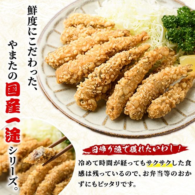 カリカリ小いわし竜田揚げ (計1.7kg・250g×7袋) イワシ 鰯 おかず フライ お弁当 お惣菜 タツタ 【有限会社やまた水産食品】akn036-10