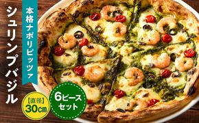 本格ナポリピッツァ！シュリンプバジル（6ピース）ピザ ピッツァ シュリンプ 海老 バジル 自家製 カット済み 冷凍ピザ お取り寄せ おかず 惣菜 パーティー お祝い 記念日_kn071-006