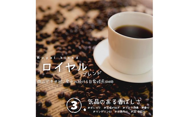 自家焙煎 コーヒー 350g（175g×2袋）トーア特選ブレンド 1袋 ロイヤルブレンド 1袋 トーアコーヒー商会 ブレンドコーヒー 焙煎 珈琲 飲料類 コーヒー豆 珈琲豆 コーヒー粉
