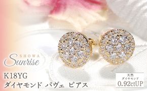 K18YG【0.92ctUP】ダイヤモンド パヴェ ピアス CSP00053-18Y SWAV085-a