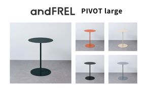 家具 インテリア 【andFREL】PIVOT large | サイドテーブル テーブル シンプル
