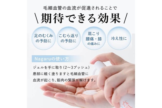 a1010 リカバリー流 (Nagaru) ジェル100g(計3本)【スペースE】姶良市 化粧品 リカバリー マッサージ むくみ 冷え