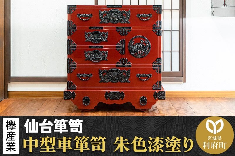 仙台箪笥 中型車箪笥 朱色漆塗り KEB-18 (お申込書返送後3ヶ月〜8ヶ月以内でお届け) 欅産業 たんす 家具 収納 インテリア|06_kyk-340201