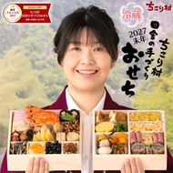 ちこり村 田舎の手づくりおせち（冷蔵） 人気2品増量＆栗きんとん3個付 おせち料理 おせち お節 正月 お正月 おせち 加工品 食品 F4N-2467