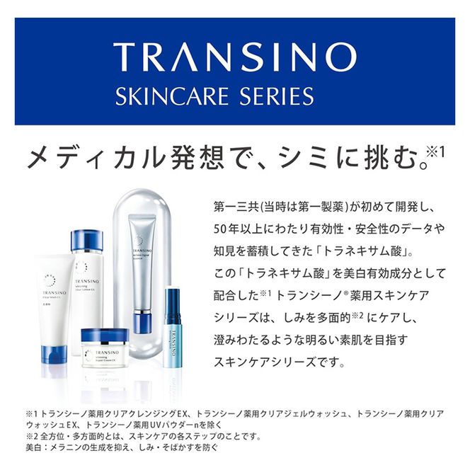 トランシーノ薬用クリアジェルウォッシュ110g １本 洗顔 洗うケア 肌荒れ防止 くすみ感ケア うるおい 毛穴 透明感 保湿 トランシーノ 第一三共