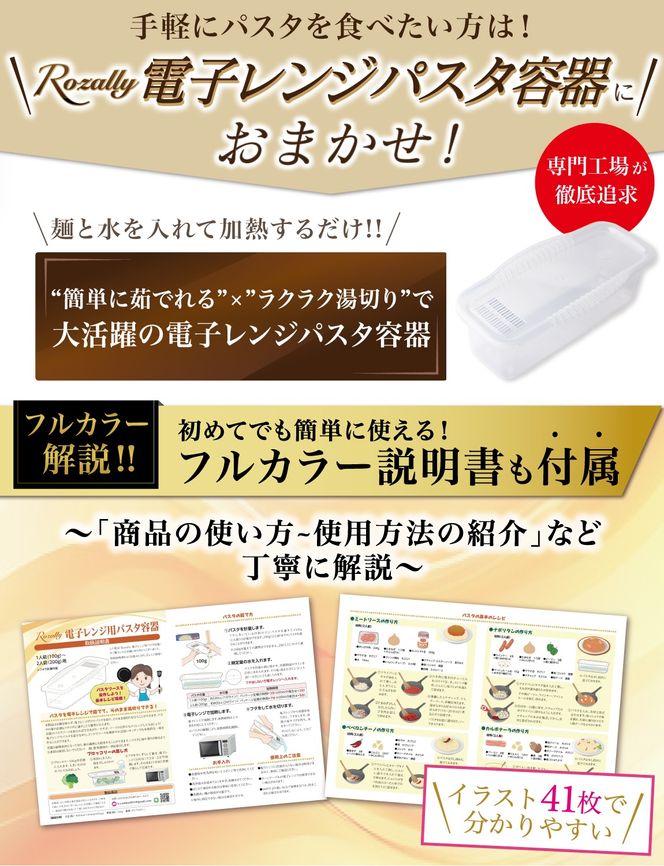 【雑誌掲載モデル】 電子レンジパスタ容器 【kw0286-0028】