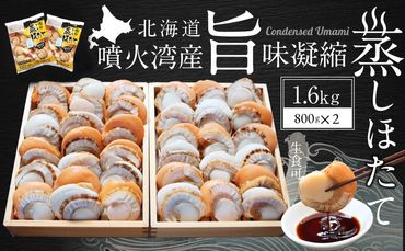 【中国禁輸措置生産地緊急支援品】蒸しほたて（冷凍）【06002401】