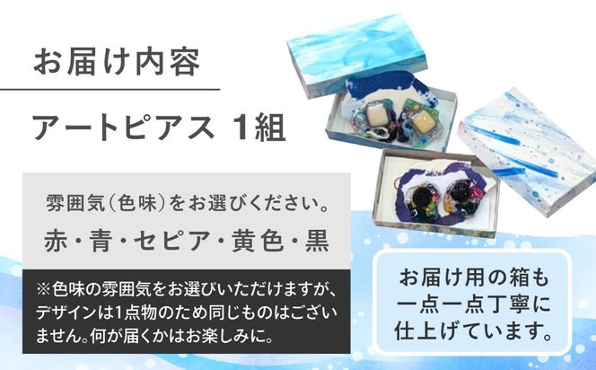 アートピアス (糸島・筑前前原商店街 眠れるボタン × 原画 ) 糸島市 / めぐるラボいとしま / アクセサリー / 一点物[AAR002]
