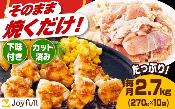 【福岡工場直送】ジョイフル 味付け "生" 鶏もも肉 10袋《築上町》【株式会社 ジョイフル】 [ABAA005]