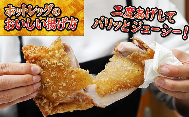 パリッとジューシー！あかびらホットレッグ（5本入り） 鶏肉 お肉 牛肉 モモ 鶏肉唐揚げ 