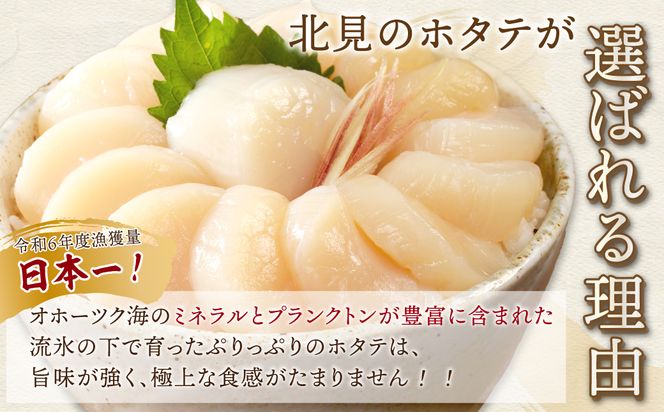 【2026年8月発送】北海道オホーツク海産 ホタテ貝柱 300g 生食用 ( 海鮮 魚介 魚介類 貝 ほたて 刺身 貝柱 海鮮丼 贈答 ギフト 小分け 帆立貝柱 人気 ふるさと納税 ホタテ )【037-0020】