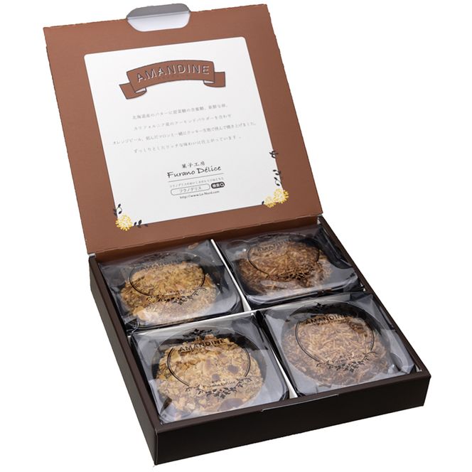 菓子工房フラノデリス アマンディーヌ( お菓子 スイーツ デザート お祝い おやつ 贈り物 ギフト 甘い 手作り 北海道 道産 富良野 ふらの )