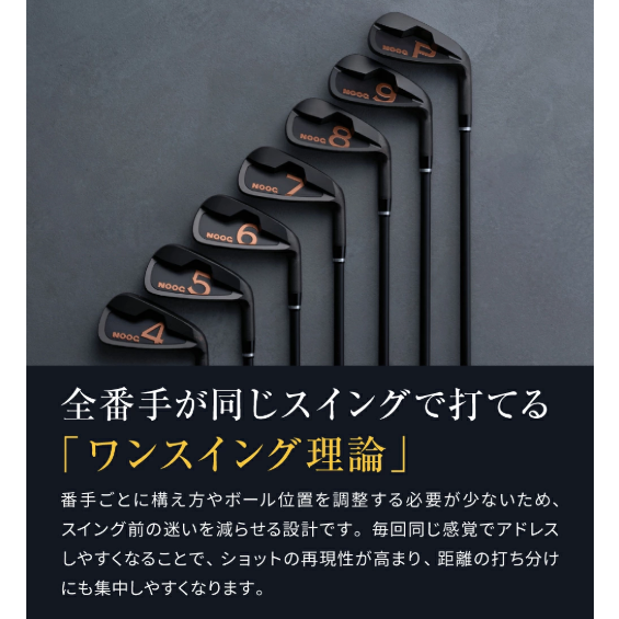 850BA01N.NOOGワンレングスアイアン（選べる番手4種類）カーボンシャフト