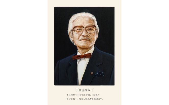 油絵で高級感のある肖像画を細密に描きます（33×24cm・背景無地）