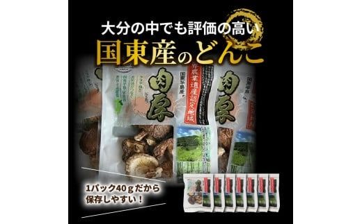 国東産の肉厚干し椎茸（冬菇）_29058A