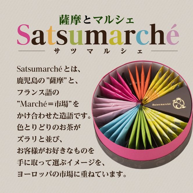 【5営業日以内に発送】Satsumarché（サツマルシェ）　K021-001