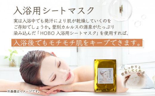 選べる　ＨＯＢＯ入浴用・サウナ用シートマスク＜5枚／10枚＞