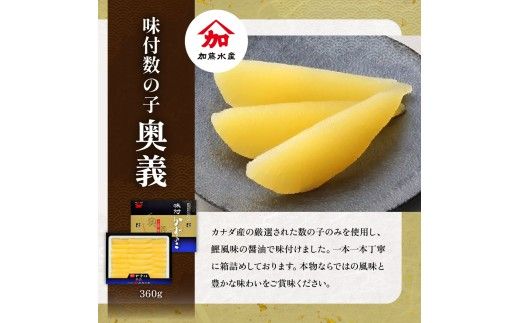 数の子　留萌の高級＜味付け＞かずのこ3種食べ比べセット！ 　R200-006