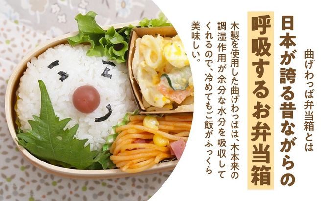 099H3581 曲げわっぱ弁当箱 650cc